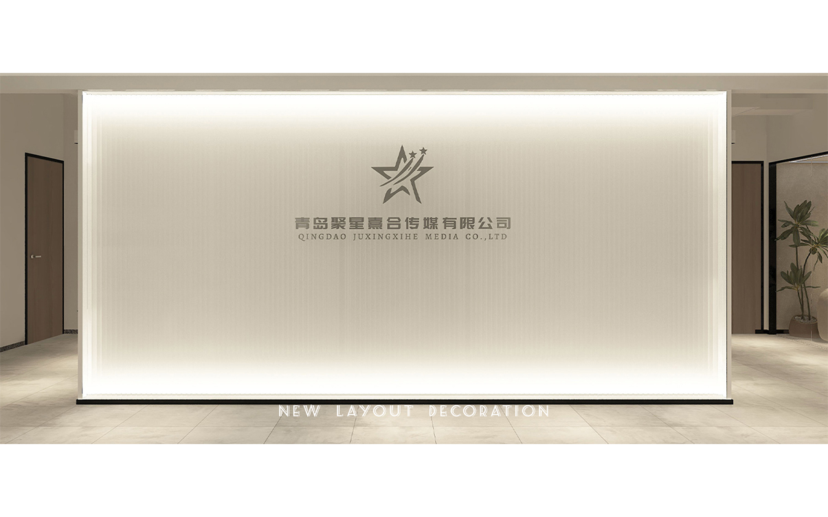 <b>青島·卓越世紀中心·聚星熹合傳媒有限公司</b>