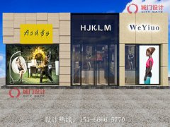 青島服裝店門頭裝修