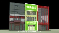 青島水果超市門頭裝修